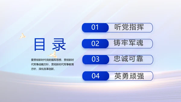 蓝色大气部队国防建设工作总结PPT