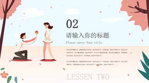 粉色插画风浪漫求婚表白PPT模板