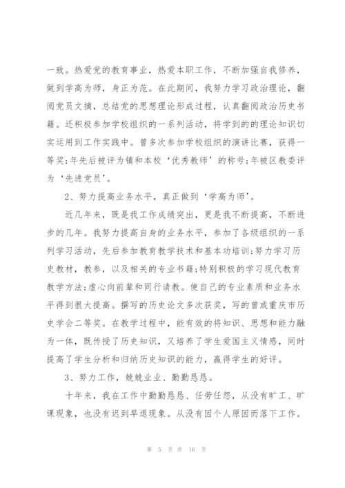 职称竞选述职报告五篇.docx
