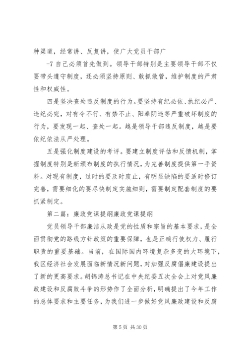 廉政教育党课提纲 (5).docx