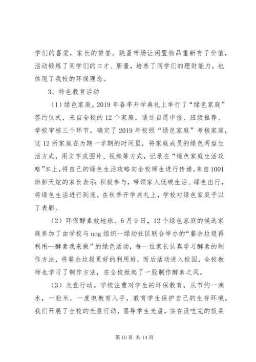 学校长履职情况工作汇报 (2).docx