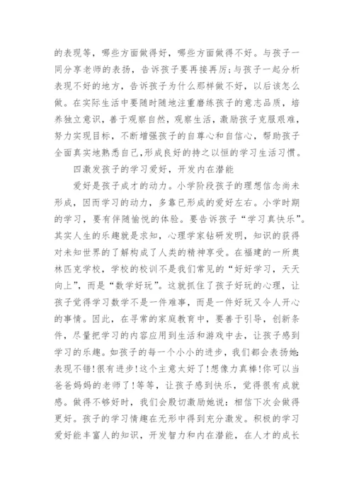 家校共育立德树人家庭教育观后感.docx