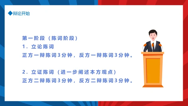 团体辩论赛超级辩论赛红蓝辩论赛PPT模板