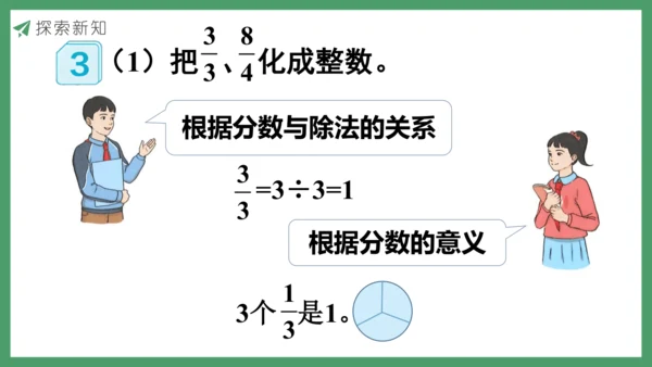 新人教版数学五年级下册4.8  真分数和假分数（2）课件