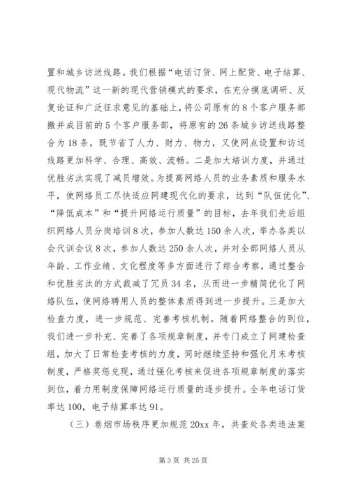 烟草专卖局工作总结及工作计划.docx