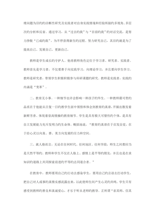 2023年教师继续教育学习日志.docx