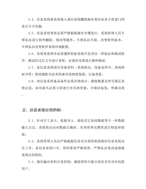 信息系统运维管理核心制度.docx