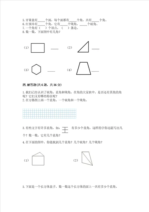 小学二年级数学角的初步认识同步练习题含完整答案精选题