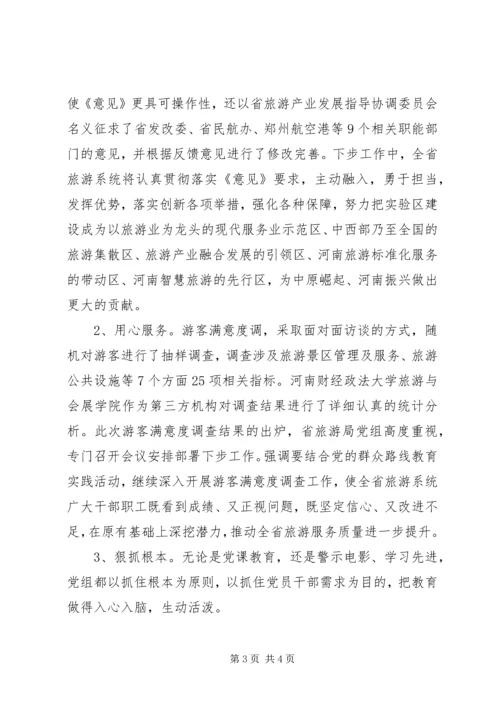 旅游局本周工作总结及下周工作安排 (2).docx