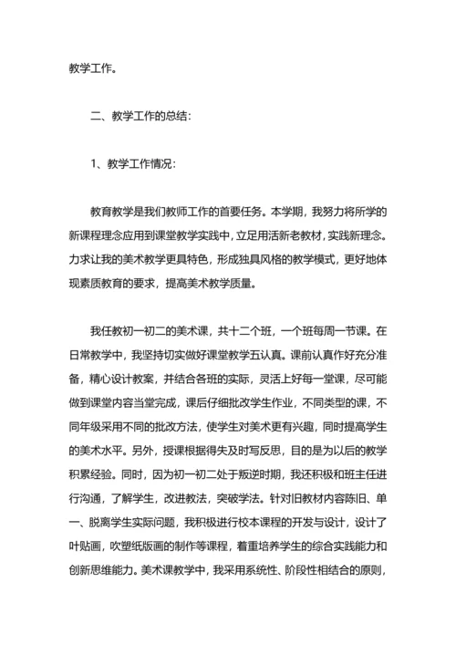初中美术学科课例研讨暨教师培训工作总结.docx