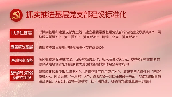 红色党风廉政建设教育年年终总结PPT