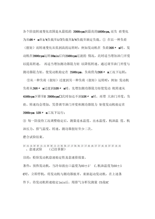 2015发动机试验小结论文要点