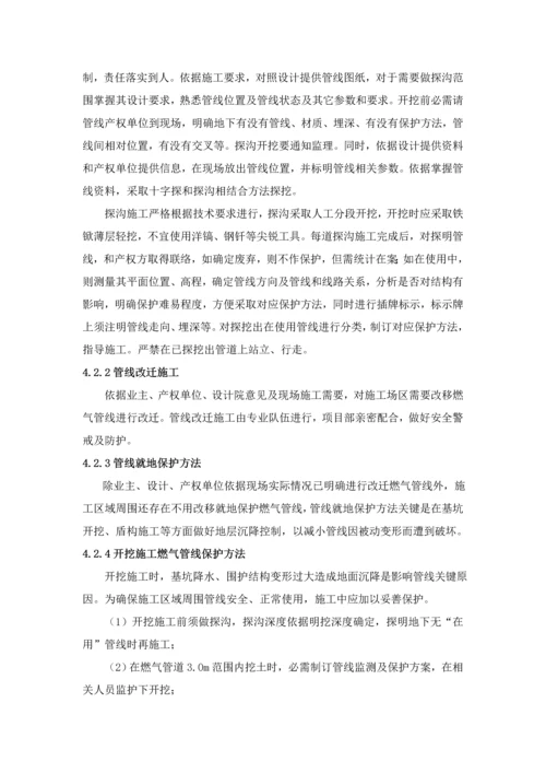 燃气管线保护安全专项综合标准施工专业方案.docx