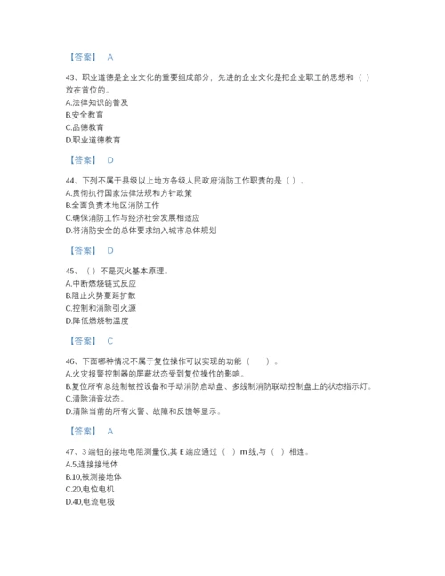 2022年山西省消防设施操作员之消防设备基础知识高分通关题库带答案下载.docx
