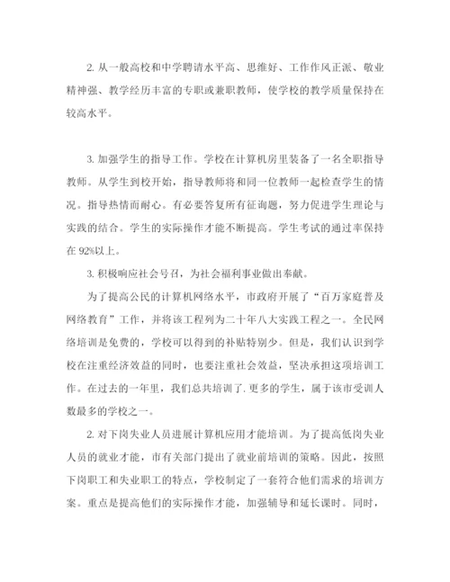 精编之学校工作参考总结范文2).docx