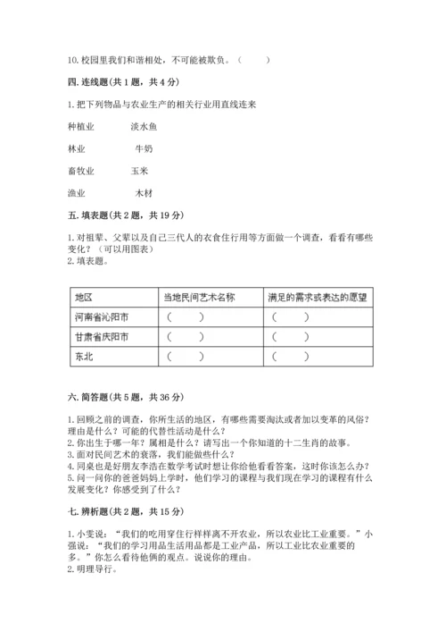 部编版四年级下册道德与法治 期末测试卷附参考答案【达标题】.docx