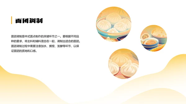 黄色简约中式面点介绍PPT模板