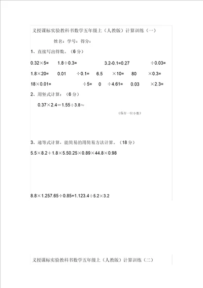 五年级数学上册计算题6套