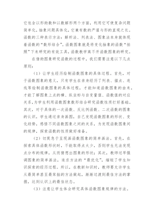 初中数学函数小论文.docx