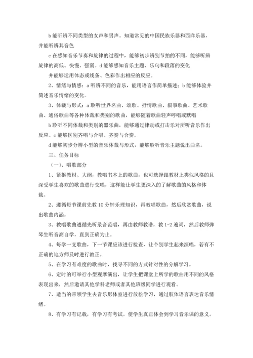 有关音乐教学计划四篇.docx