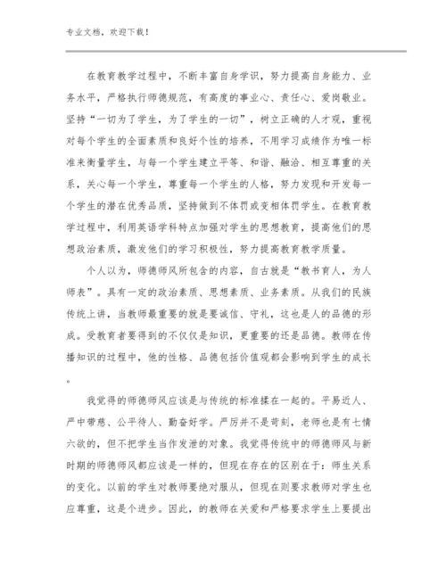 2023教师培训心得体会范文6篇.docx