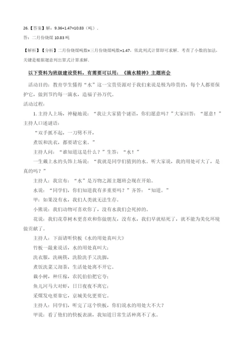 人教版数学四年级下册-06小数的加法和减法-02小数加减混合运算-随堂测试习题02.docx