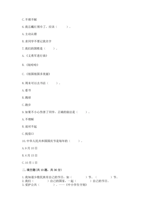 部编版二年级上册道德与法治期中测试卷含答案（b卷）.docx