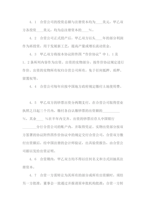 中外合资经营企业合同.docx