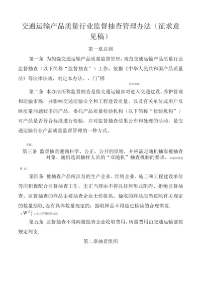 交通运输产品质量行业监督抽查管理办法.docx