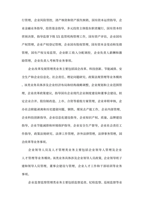 项目需求分析方案