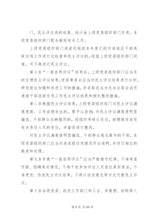 干部监督四项制度.docx