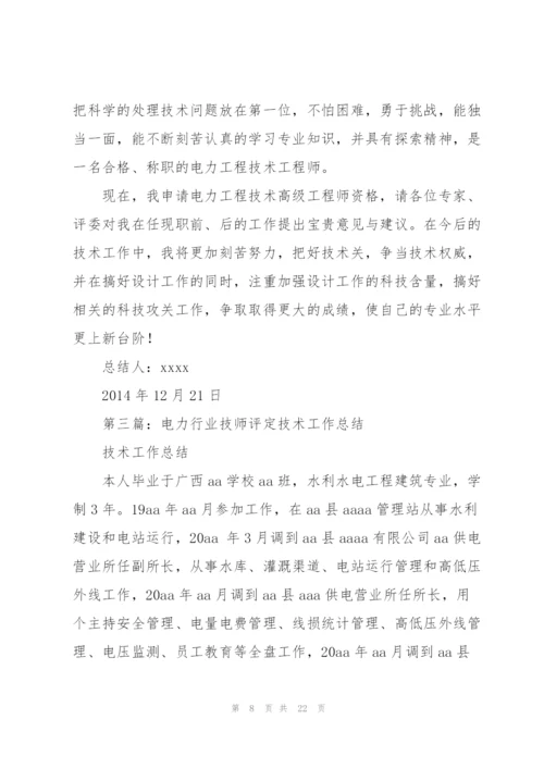 行业技术工作总结(多篇).docx