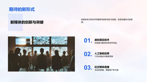新媒体与劳动节传播PPT模板
