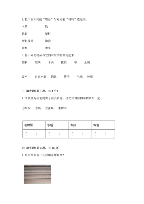 教科版科学二年级上册《期末测试卷》（突破训练）.docx