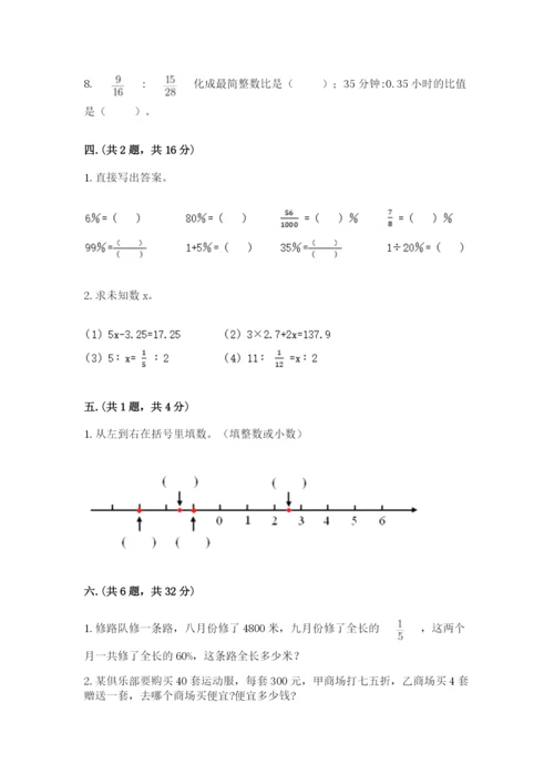 北师大版数学小升初模拟试卷精品（易错题）.docx