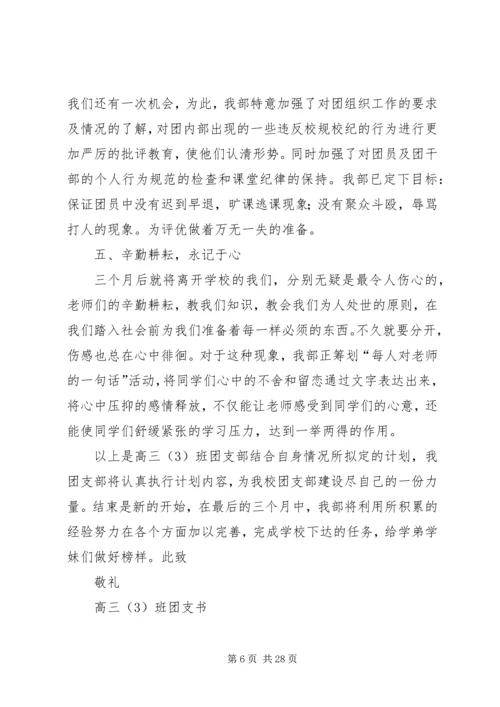 篇一：XX年高中团支部工作计划.docx