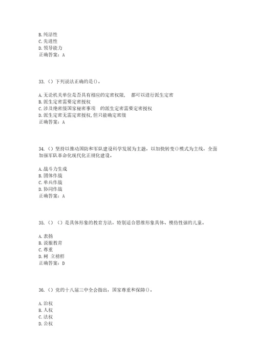 2023年四川省资阳市雁江区南津镇南津驿社区工作人员考试模拟试题及答案