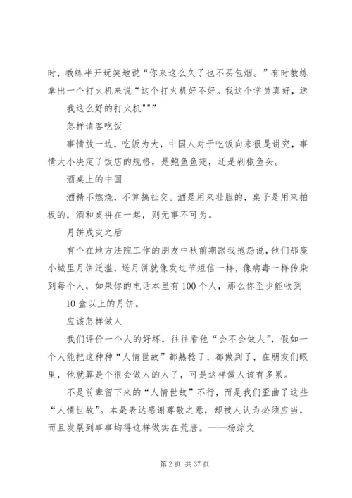 人情社会的现状.docx