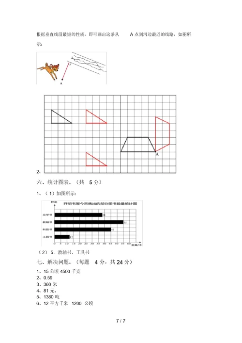 新课标四年级数学上册期末模拟考试(带答案)