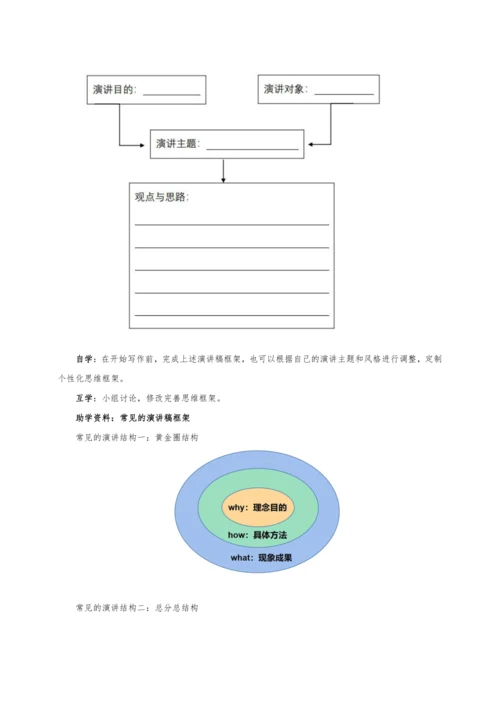 统编版语文八年级下册第四单元整体教学设计-（大单元教学）