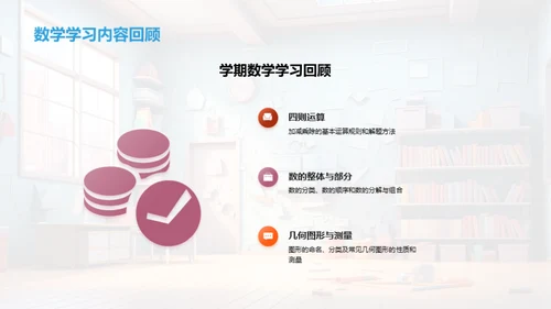 四年级数学之旅