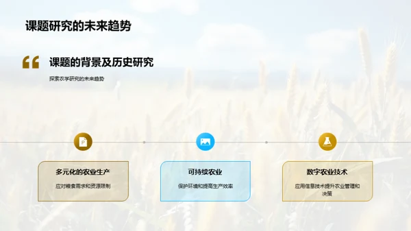 农学探究之旅