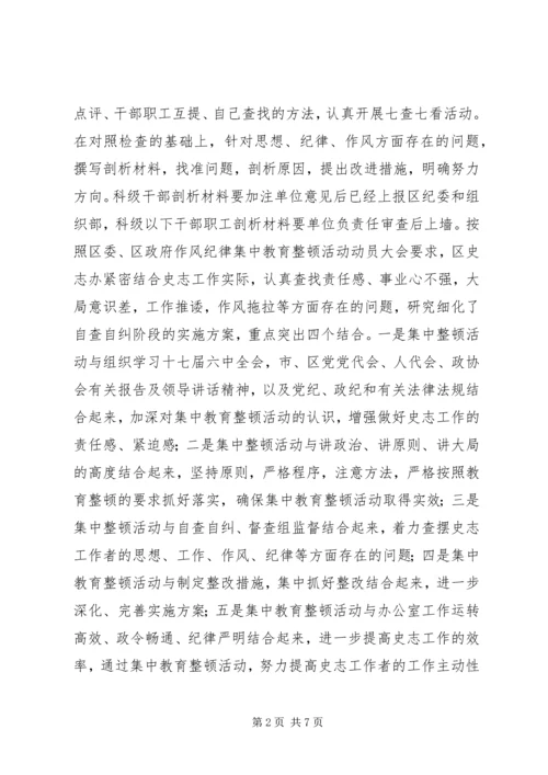 干部思想作风纪律教育整顿活动工作情况汇报.docx