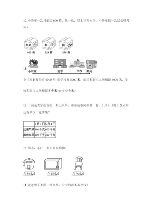 小学三年级数学应用题50道带答案（完整版）.docx