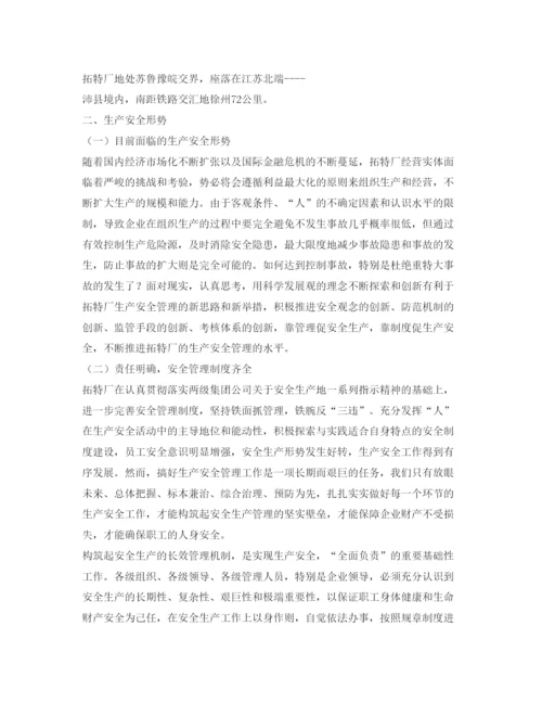 【精编】《安全管理论文》之浅谈拓特厂生产安全管理与制度建设.docx