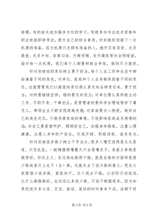 学习《以“十破十立”践行五大发展理念》有感 (4).docx