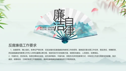 大气党风廉政建设工作总结动态PPT