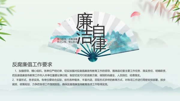 大气党风廉政建设工作总结动态PPT