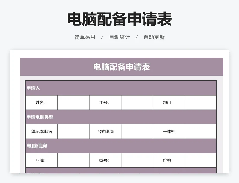 电脑配备申请表