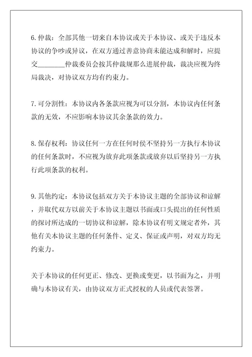 四川省产品经销合同共11页